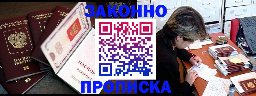 временная регистрация законно в Енисейске