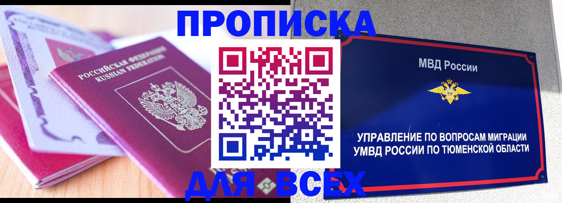 прописка паспорт в Енисейске
