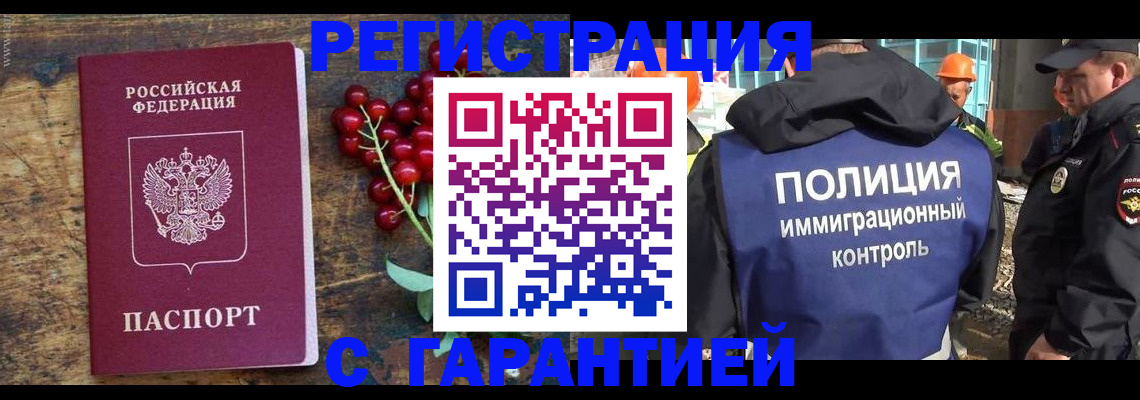 временная регистрация в Енисейске